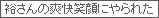 �悢�Ί�